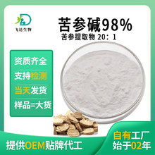 氧化苦参碱98%苦参提取物 化妆品原料苦参水溶粉末工厂现货批发DF