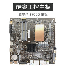 杰微JW i7 8706G4G独显电脑主板一体机工控迷你主机htpc 17*17ITX