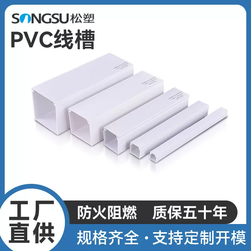 松塑佛山PVC线槽方形线槽白色塑料压线槽水电工程电缆网线槽出口