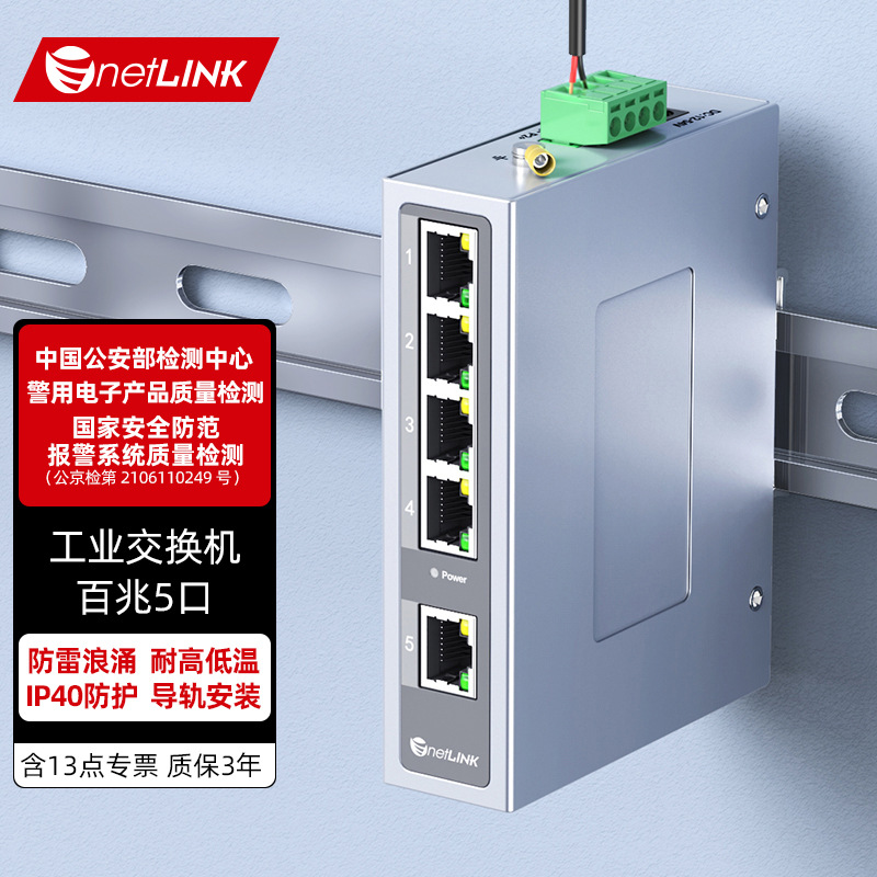 netLINK工业级交换机导轨式千兆5口 千兆8口 HTB-6000系列 一台