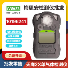 MSA÷˼���z�y�x10196241����2x��һ���w�z�y�x NH3�z�y0-100PPM
