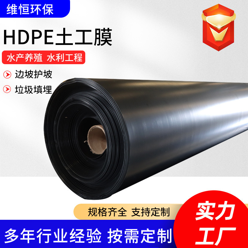 HDPE不浸透膜、魚池の斜面保護用ジオメンブレン、バイオガス池用防水膜、埋立場用新素材HDPEジオメンブレン|undefined
