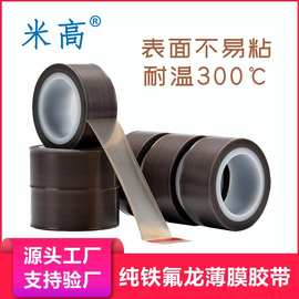 纯膜铁氟龙薄膜胶带0.08mm厚耐磨防粘耐高温胶带纯特氟龙薄膜胶带