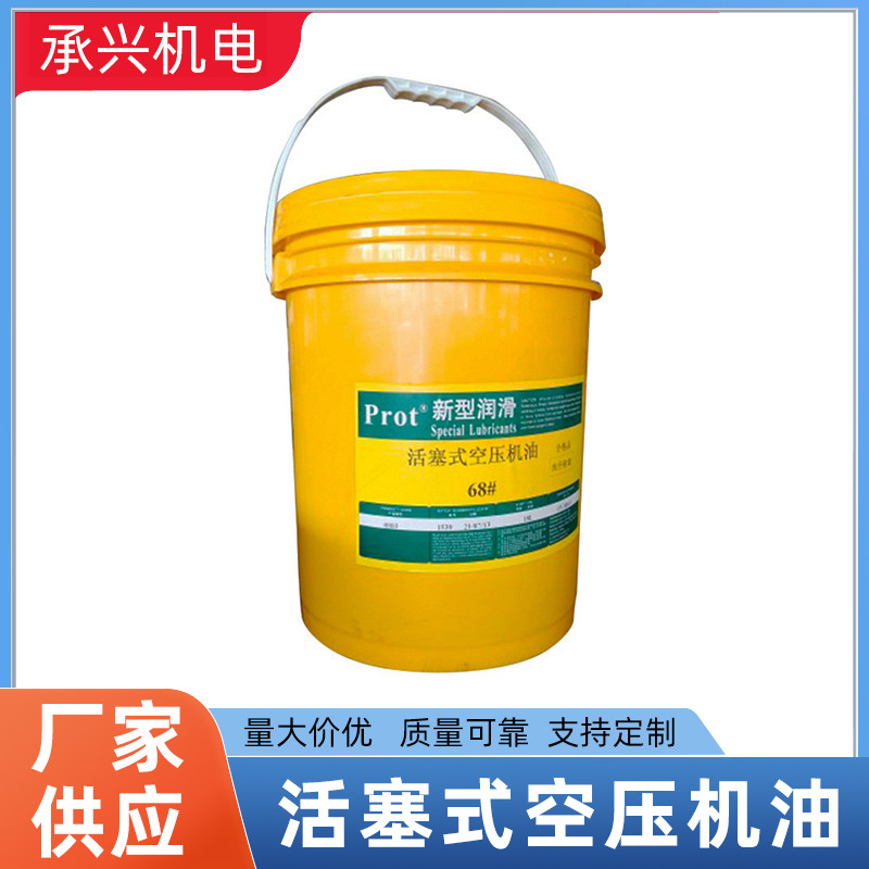 回转活塞式空压机油 中负荷空气压缩机活塞机专用润滑油空压机油
