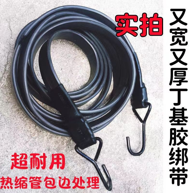 Black thickened butyl rubber elastic strap motorcycle truck durable binding rope express cargo binding rope