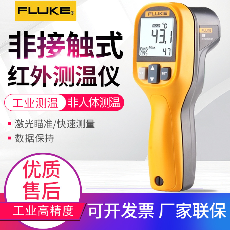 福禄克红外线测温仪FLUKE-59E/MT4/F62MAX+工业非接触电子温度计