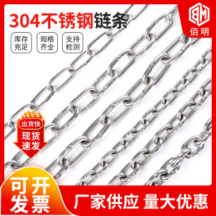 Chain 304 Stainless Steel Chain Short Ring Long Ring Lifting Tag Light Guardrail Pet Dog Swing Clothes Drying Galvanized Iron Chain