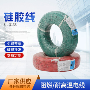Supply high temperature 3135 American standard silicone wire household flexible wire UL3135 silicone wire