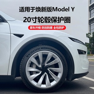 Suitable for Tesla Tesla's New Version Model Y Wheel Hub Protection Ring 20inch All-Inclusive Wheel Hub Protection Cover Modification