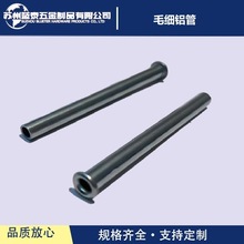 毛细管厂 毛细铝管厂铝合金空心管子厂全空心管状铆钉厂