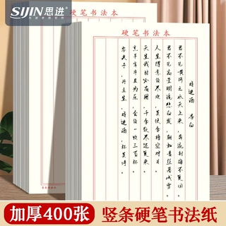 竖条硬笔书法练字本钢笔练字纸信纸作品纸练习默写纸横条成人练字