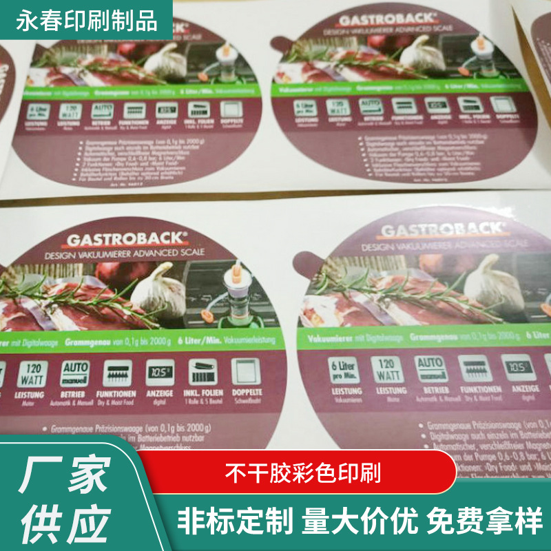 厂家定制 强粘电池标贴 电线电缆贴纸 标签 不干胶彩色印刷批发