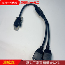 Cat5 带螺丝RJ45一公分二母线 网口一分二线 网线一分二 CAT6