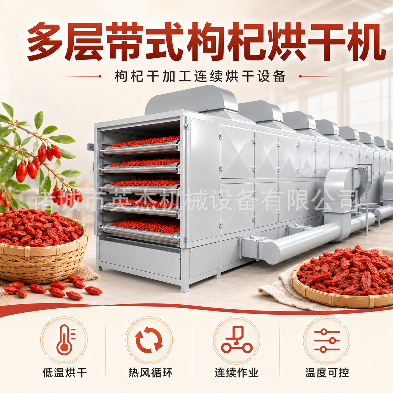 Manufacturer of Multi-Layer Belt-Type Hot Air Circulation Continuous Drying Equipment for Processing and Drying Goji Berries