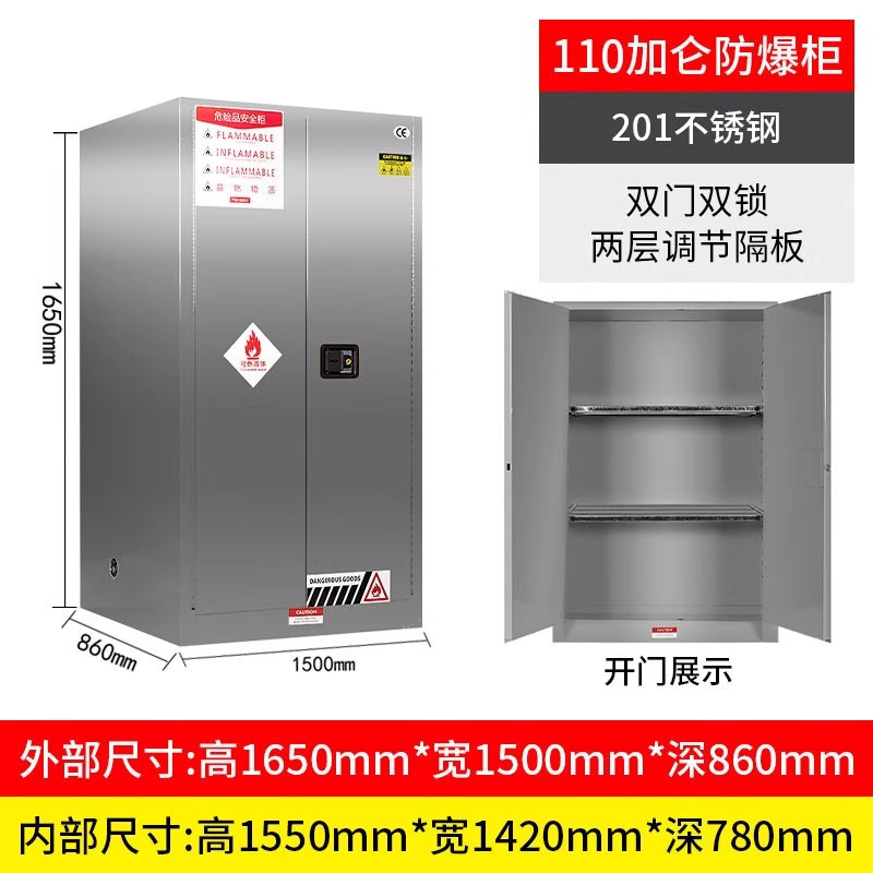 不锈钢安全防爆柜化学品安全柜工业酒精加仑危化品储存柜双锁双控|undefined