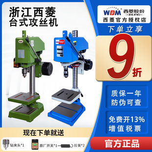 Zhejiang Electric Desktop Industrial Grade Small Clutch Tapping Machine -