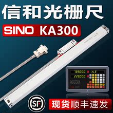 SINO信和光柵尺KA300電子尺信合光柵位移傳感器銑床電子尺數顯表