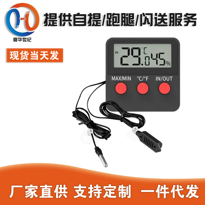 数字温湿度计 爬虫宠物大棚养殖鸡蛋孵化用 电子温度湿度计DTH-74