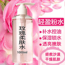 玫瑰柔肤爽肤水清爽保湿补水化妆品亮颜收小毛孔护肤品喷雾爽肤水
