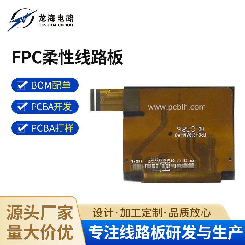 生产厂家FPC柔性线路板 软性板 柔性双面 PCB电路板批发