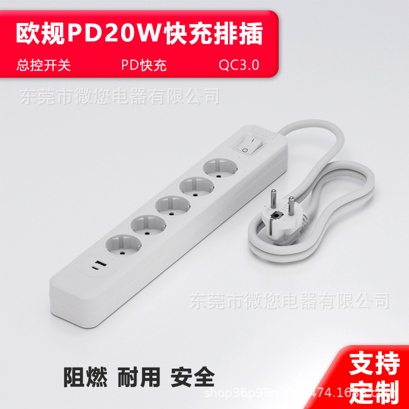 欧规式德国标欧洲排插PD20W插排亚马逊延长插线板5位快充防雷插座