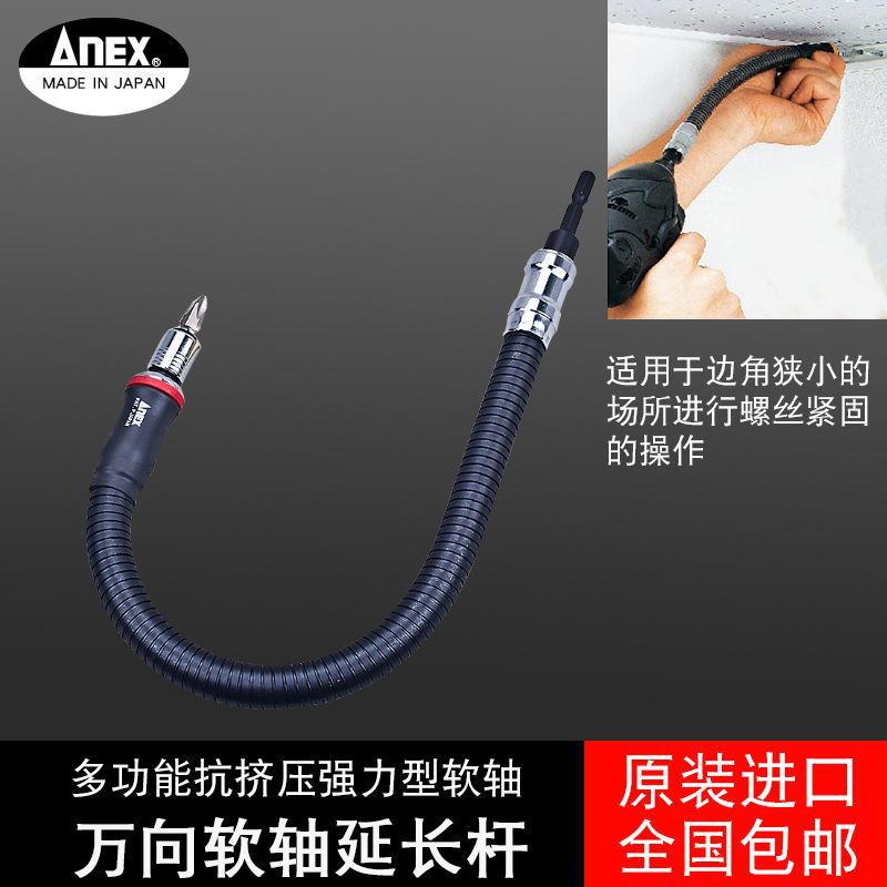 日本进口ANEX安力士万向软轴批头支架六角套筒接杆螺丝刀ASF-200