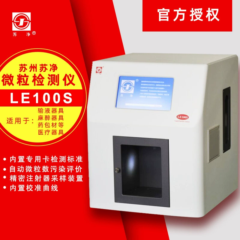 Детектор частиц Сучжоу Sujing LE100S