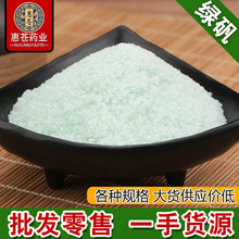 皂矾批发中药材 矿石类 多种规格 青/绿/黑矾 可代磨粉