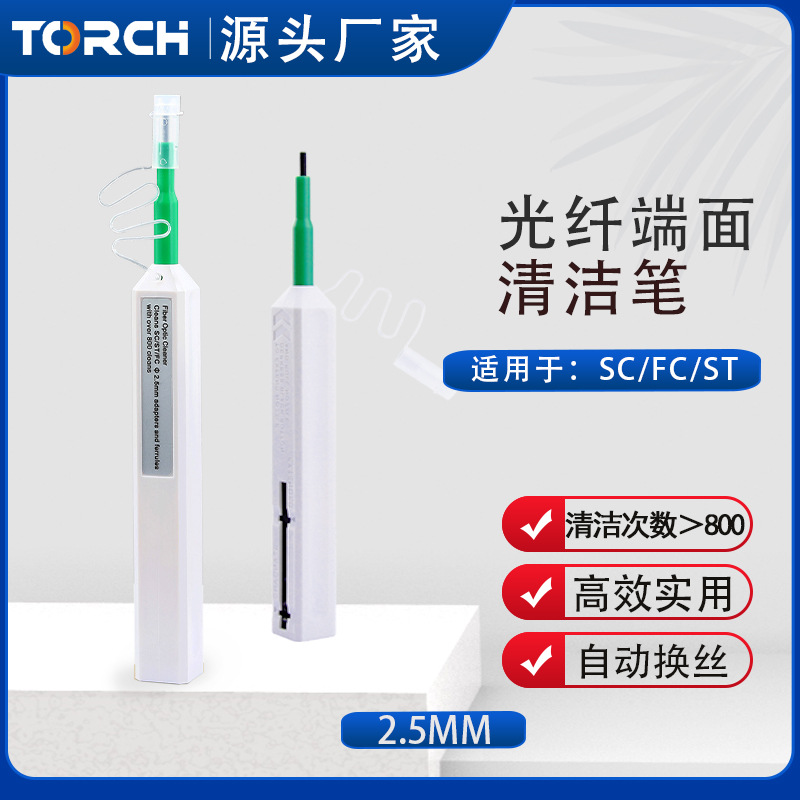 同启通讯 光纤清洁笔LC/SC/FC接口公母头法兰适配器清洁工具厂家