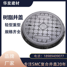 【华发】弱点井盖树脂厂家批发规格齐全复合材料方形井量大价优