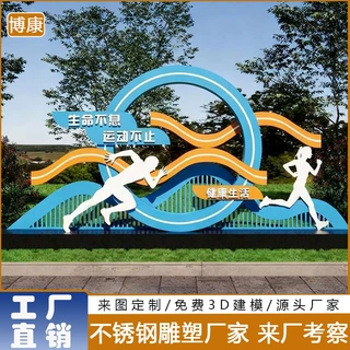户外不锈钢圆环运动人物雕塑体育公园SPORTS立体字景观小品定制