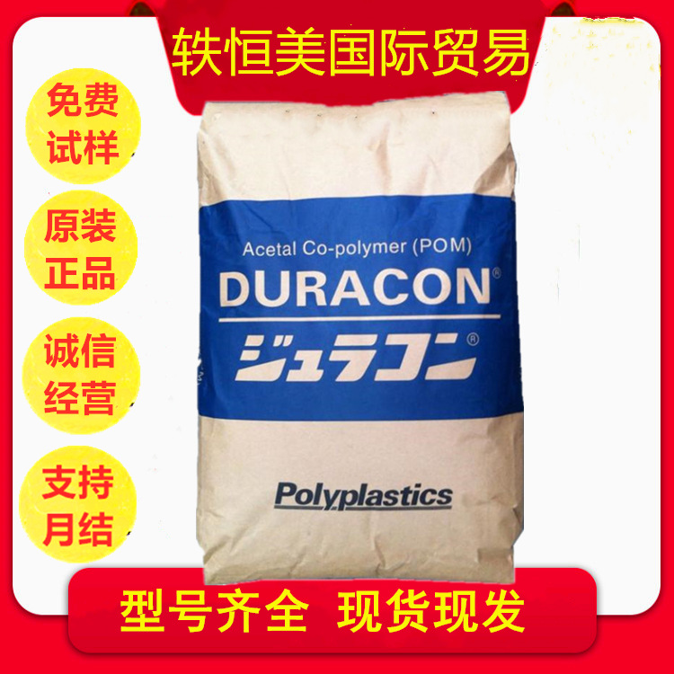 POM 日本宝理PolyplasticsLU-02 抗紫外线 耐候性 低光泽 聚甲醛