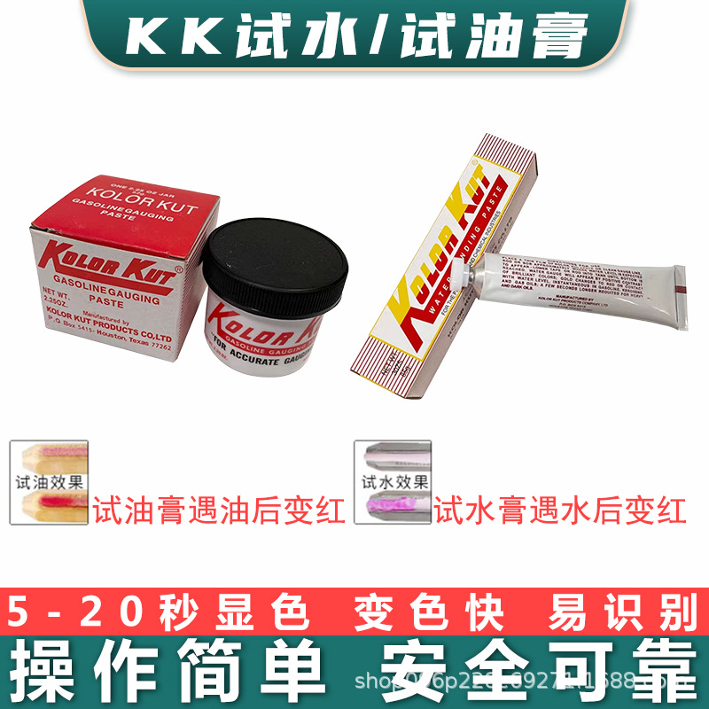 KK加油站储油罐量油尺水尺用测柴油膏量水膏船用试油膏试水膏85g