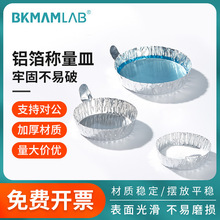 比克曼生物铝箔称量皿带手柄铝制秤量船粉末液体大中小号称量舟