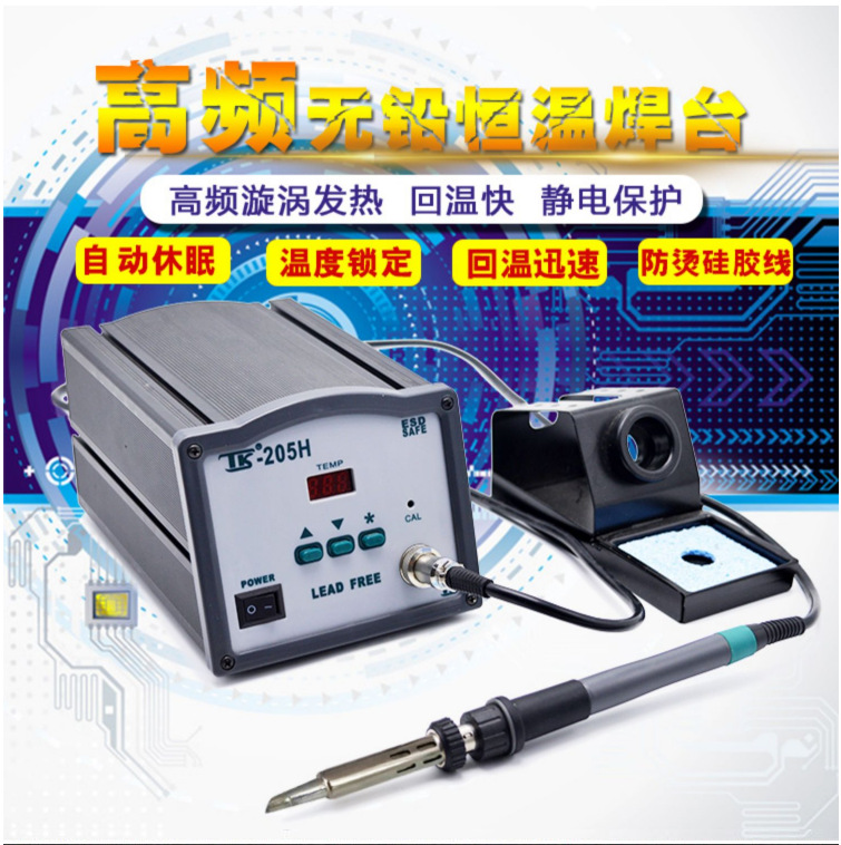 高频焊台TK203H高温烙铁90W功率工业焊接120W泰克焊枪150W