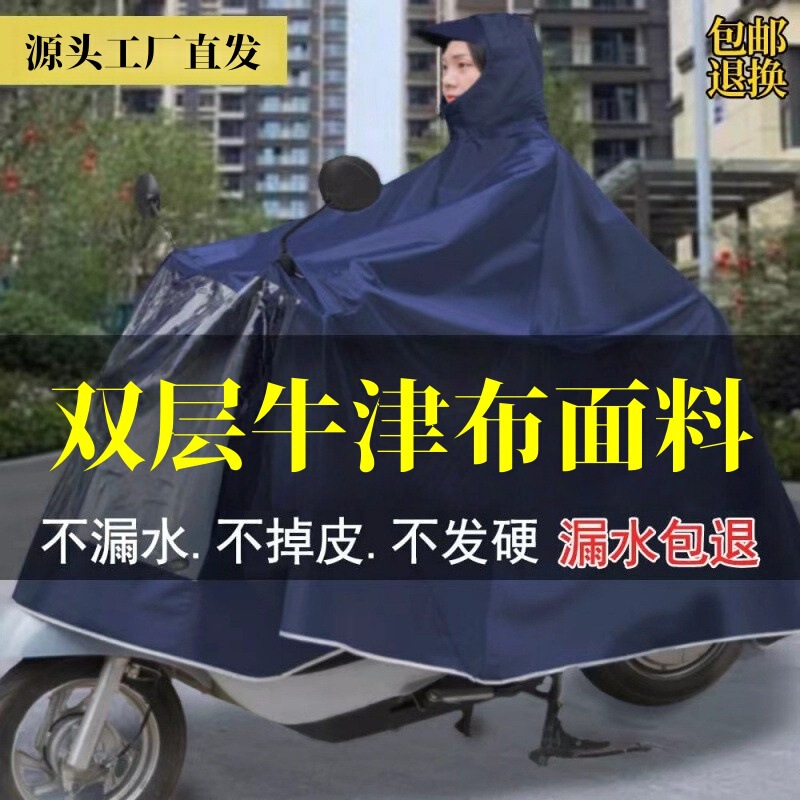 Raincoat Electric Poncho Extra-large Thickened Motorcycle Double Single Men and Women Riding Anti-rainstorm Full Body Covering Feet