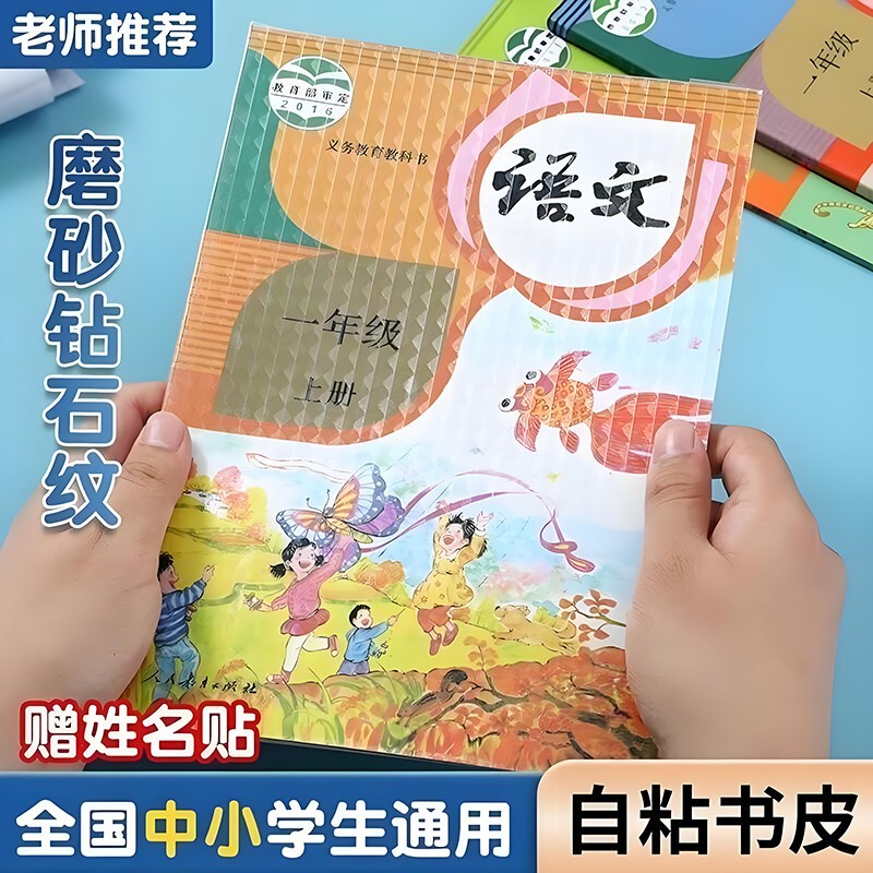 开学书皮自粘包书皮套磨砂透明小学生全套课本书衣保护套包书膜|undefined