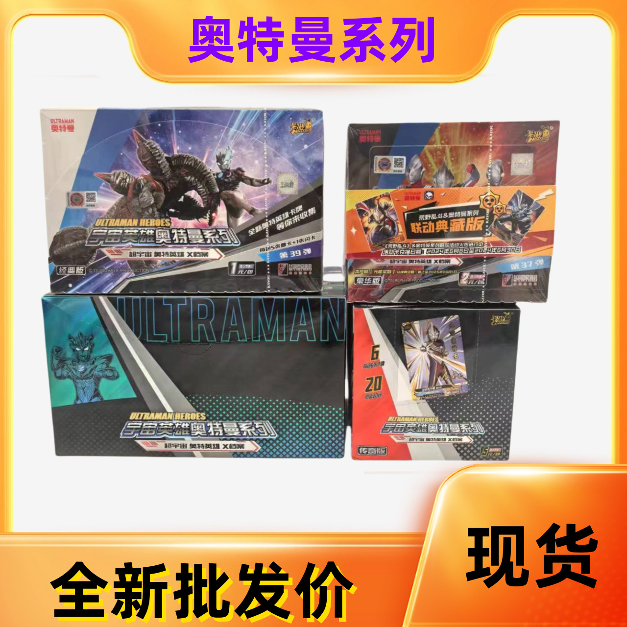 卡游奥特曼卡牌豪华版38弹荣耀版传奇经典版CP包奇迹般全系列卡片