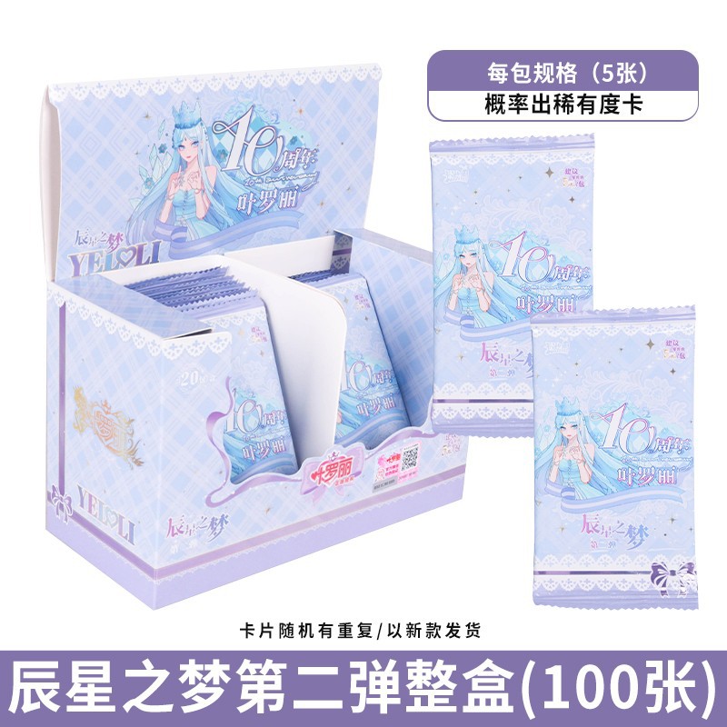Ye Luoli Chen Dream Star 5 위안 팩 1 상자