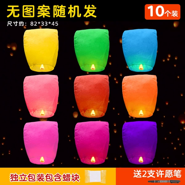 10 installations [Thickened color 加 No picture color random] Kong Ming Lantern ⭐ Send a wish pen 2