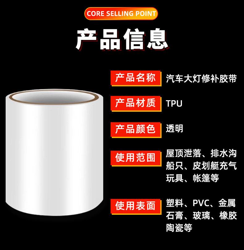 Car Lamp Repair Tape Special TPU Waterproof Tape for Car Lamp Damage and Leakage