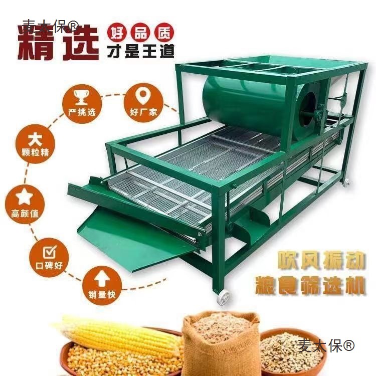 全自动振动筛选机小麦玉米豆子电动筛子家用多功能粮食筛选麦太保