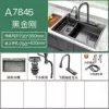 Black Nano 7845-3.0 (Flying Rain Waterfall)-A Simple Package* (New Sink)