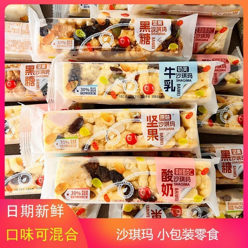 Nuts Shaqima Cranberry Milk Black Sugar Casual Snacks Separate Packaging Soft Shaqima Breakfast Snack Snack Internet Red Nuts Shaqima Cranberry Milk Black Sugar Casual Snacks Separate Packaging Soft Shaqima Breakfast Snack Snack Internet Red