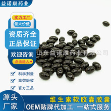 牡蛎杞草黄秋葵牡蛎软胶囊定制贴牌OEM特殊膳食软胶囊代加工