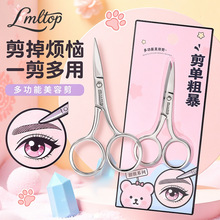 LMLTOP 卡通可爱多功能美容剪 尖头修眉双眼皮贴裁剪美妆剪刀TX11
