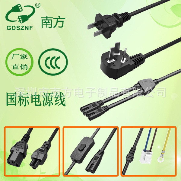 厂家直销国标梅花尾电源线 国标CCC品字尾电源线 国标三插电源线