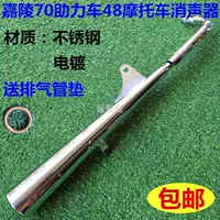 Y 2 Аксессуары для мотоциклов Jialing 70/JH70 Jincheng 70 мопед 48 глушитель/труба выхлопной трубы/ряд