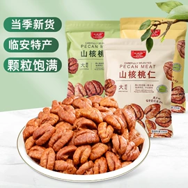 混合坚果;夏威夷果;山核桃