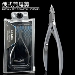 俄式燕尾死皮剪烏克蘭不鏽鋼 美甲工具 磨砂款去角質去死皮指甲剪